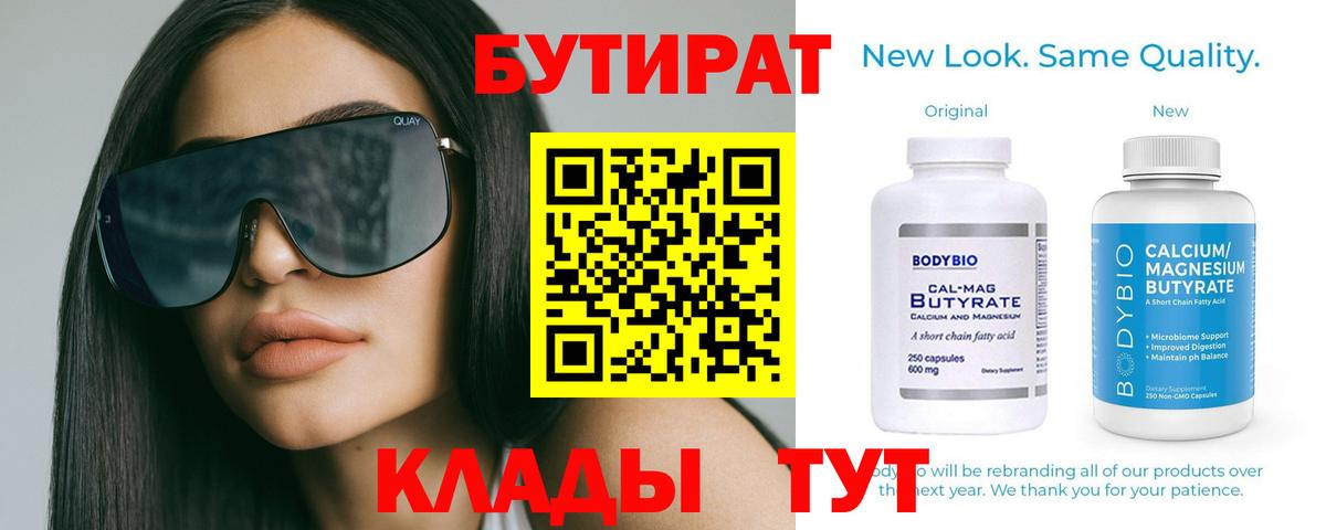 Златоуст  БУТИРАТ BDO  Вход с VPN 