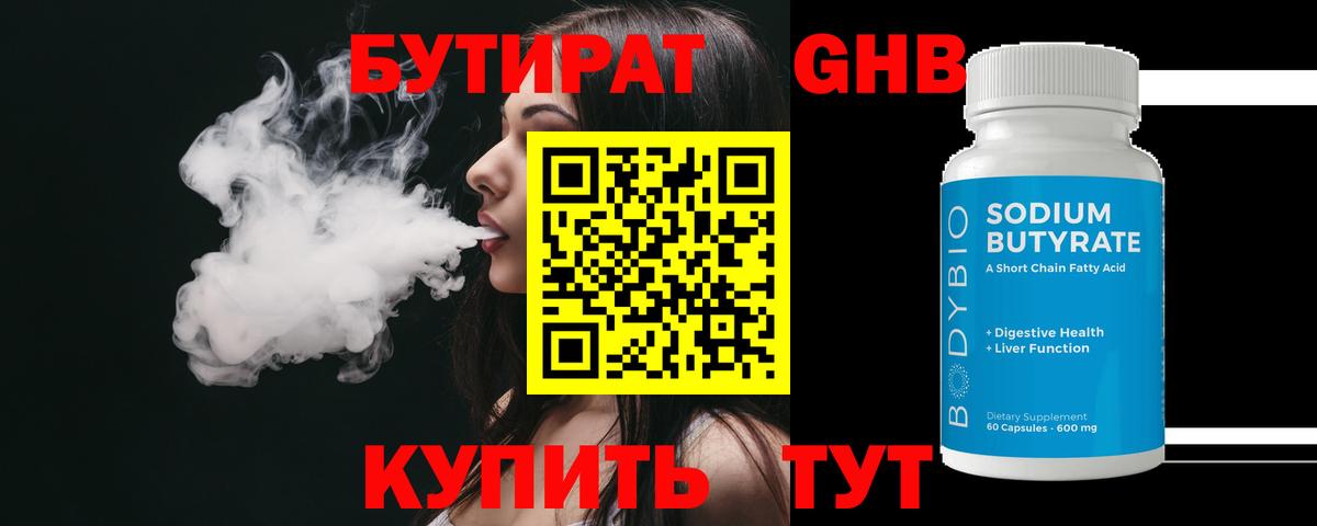 БУТИРАТ BDO 33% Златоуст