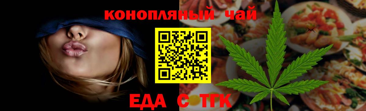 Еда ТГК марихуана Златоуст