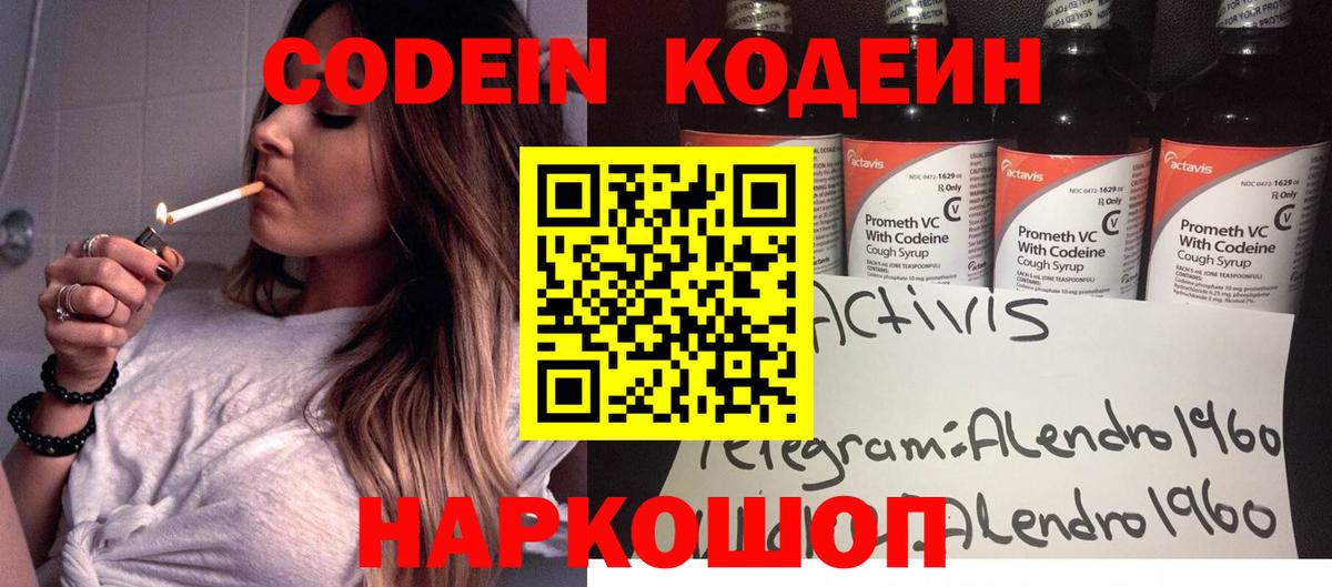 Codein Purple Drank  Кодеин напиток Lean (лин)  Златоуст  Вход с VPN 