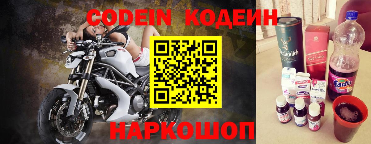 Codein Purple Drank Златоуст
