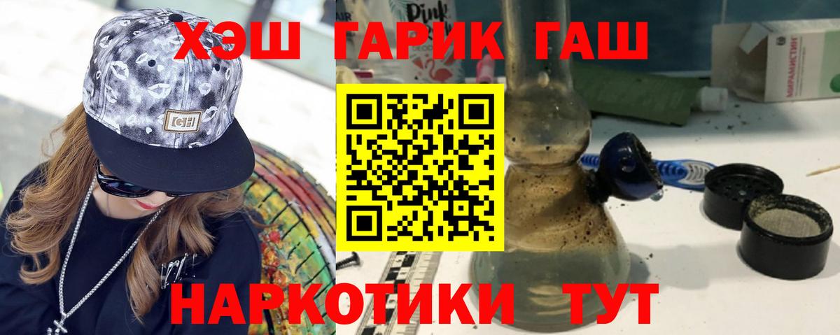 ГАШ убойный  ГАШИШ убойный  Вход с VPN  Златоуст 