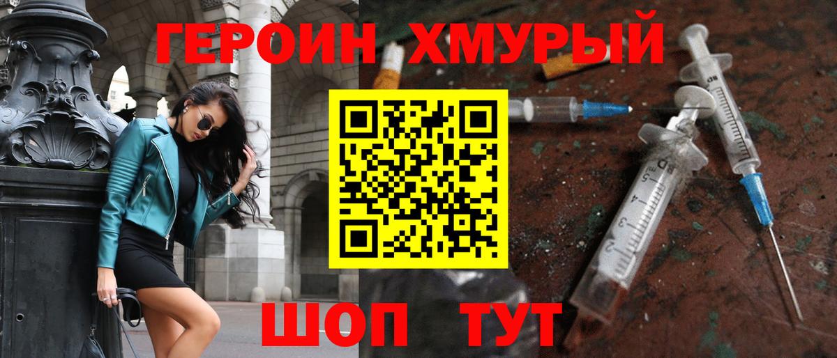 Златоуст  ГЕРОИН хмурый  Героин  Вход с VPN 