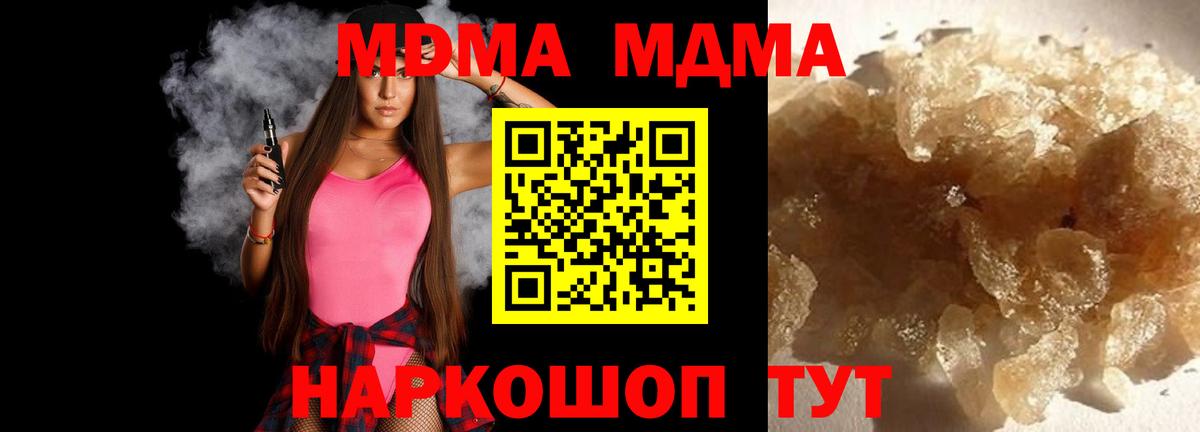 МДМА Molly  Вход с VPN  Златоуст  МДМА молли 