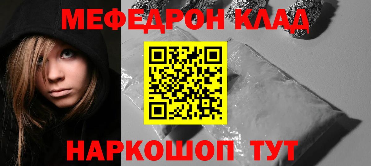 Мефедрон  Меф  МЯУ-МЯУ кристаллы  Златоуст  Мефедрон мяу мяу  Вход с VPN 