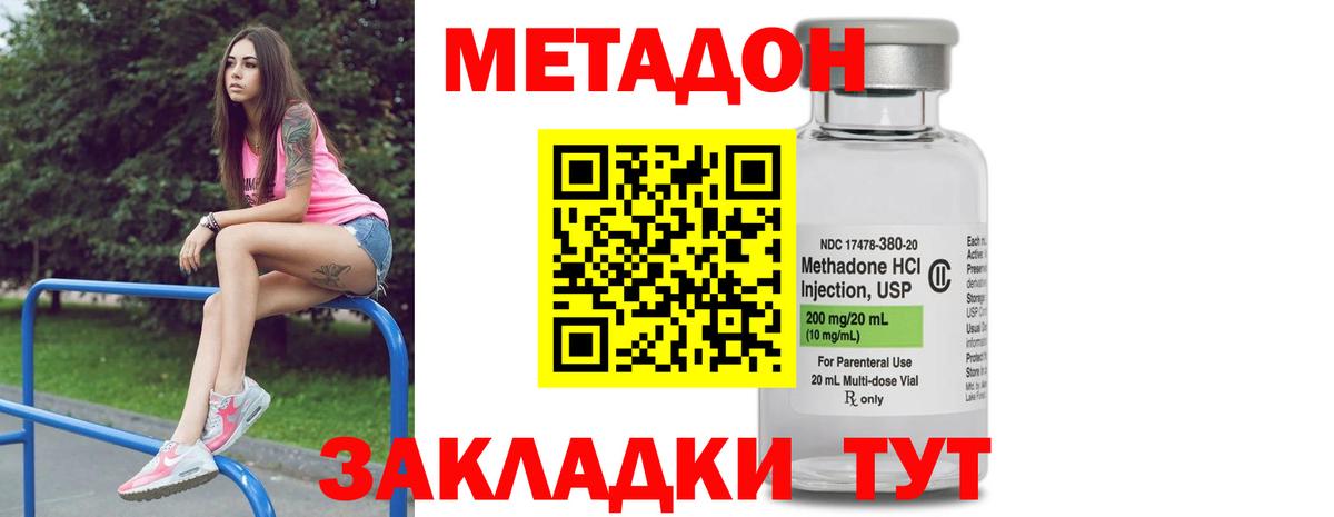 Метадон VHQ Златоуст